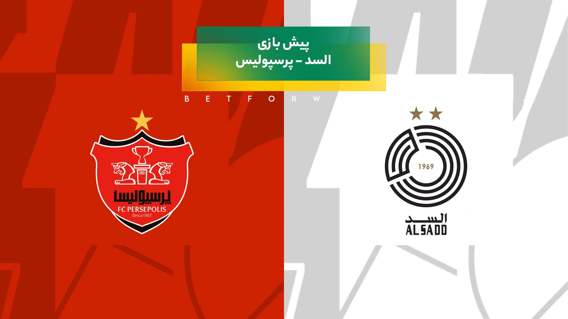 پیش‌بینی بازی السد - پرسپولیس